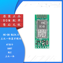 HC-08D CC2540 BLE4.0蓝牙模块主从一体无线串口通信透传模块BOM