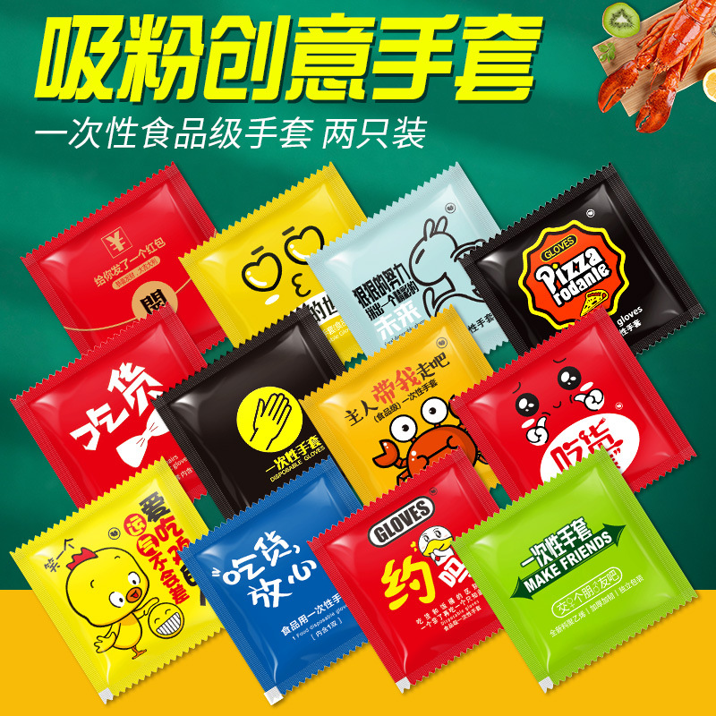 一次性手套食品级餐饮独立包装加厚牛皮纸印字logo小龙虾创意包装