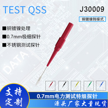 0.7mm免破线探针万用表笔柔性不锈钢汽车维修测试尖针 背针J30009