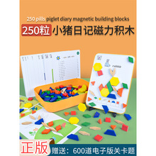 小猪日记磁力几何积木儿童立体拼图3到6岁拼装早教益智玩具七巧板