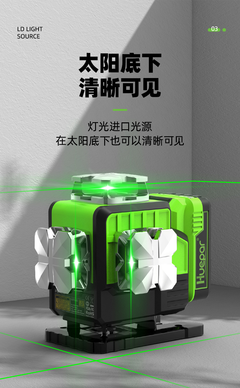 绘浦(huepar)高精度12线水平仪绿光强光欧司朗贴墙仪激光水平仪