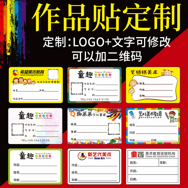 美术作品标签贴卡通姓名贴画室画展手写自粘培训班机构logo不干胶