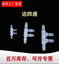 边四通耐高温耐腐 PP料四通管塑料 四通接头四通接头塑料十字五通