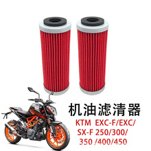 KTM EXC-R/SX-F/EXC-F250 350 450摩托车机油格 机滤 机油过滤器