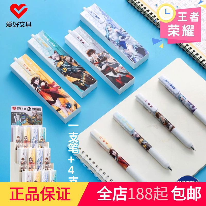 爱好文具新品gp28034王者荣耀联名按动中性笔学生高颜值按压笔