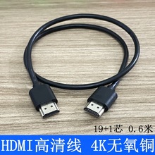 HDMI高清线 19+1无氧铜2.0版4K电脑机顶盒显示器视频连接线 0.5米