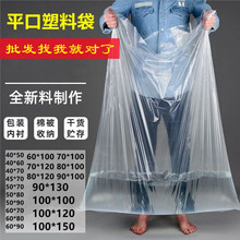 义乌高压透明塑料袋批发pe平口袋加厚大塑料袋收纳防潮内膜包装袋