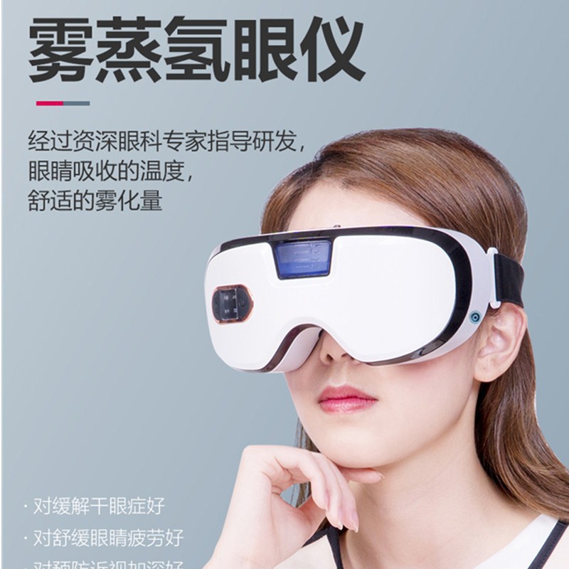 热敷充电护眼仪缓解化润眼仪 加热雾化喷雾眼部按摩仪 富氢雾化仪