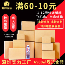 厂家1-12号纸箱现货五层加厚包装盒打包搬家纸箱电商打包纸箱批发