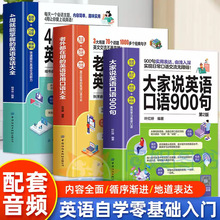 提高英语口语单句对话900句旅游救急口语大全自学零基础学英语书