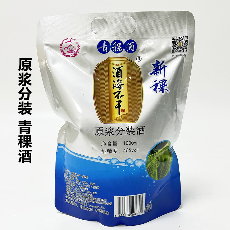 青稞酒青海互助酒海不干46度新稞青稞原浆酿造清香型白酒青海特产