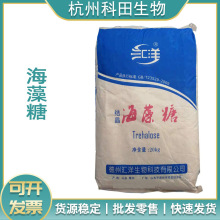 海藻糖甜味剂保湿剂海藻糖汇洋饮料代糖烘焙糖果食品级海藻糖