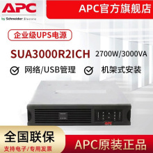 APC Smart-UPS 3000VA/2700在线互动机架式SUA3000R2ICH内置电池