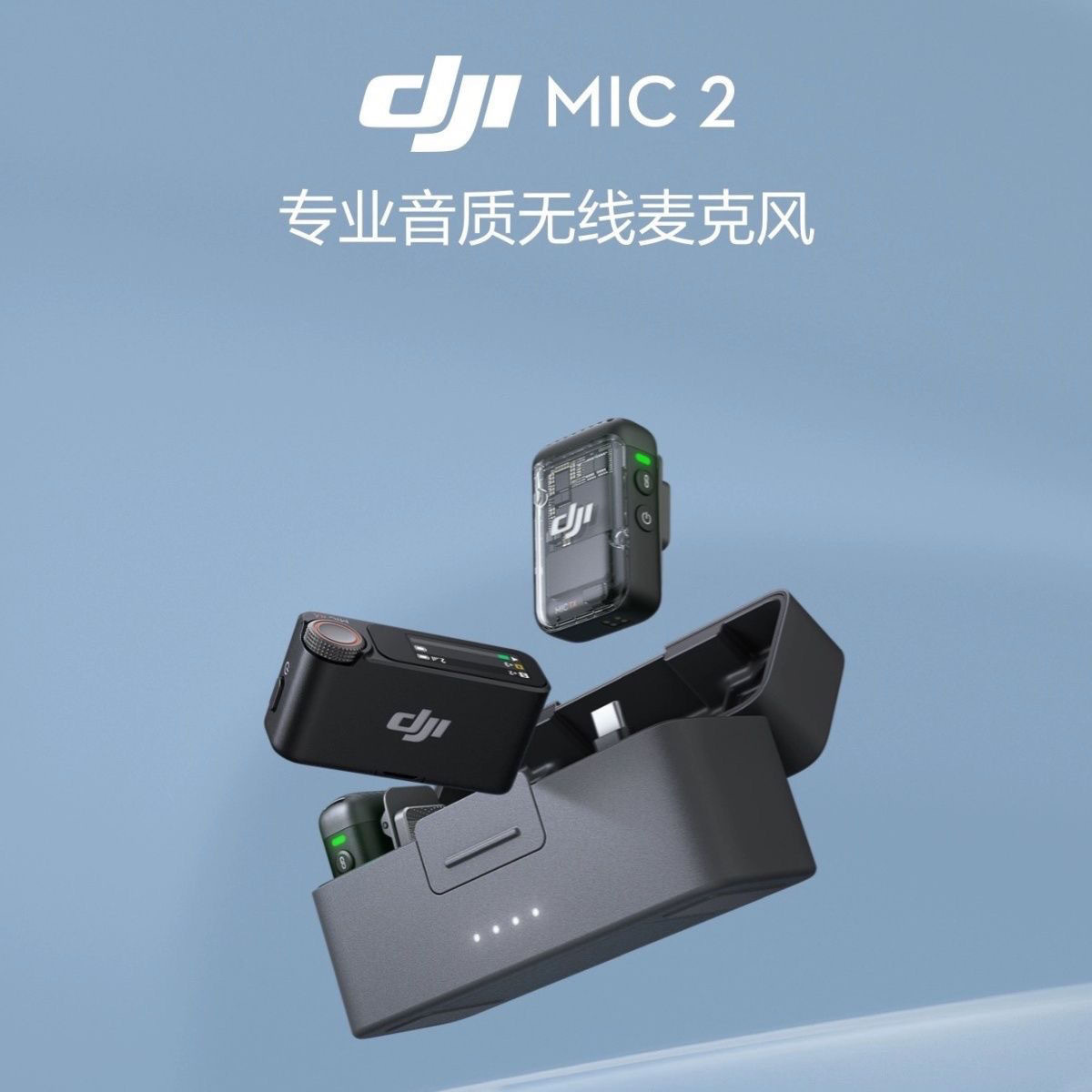 dji 大疆 mic2 专业音质无线麦克风直播降噪录音收音