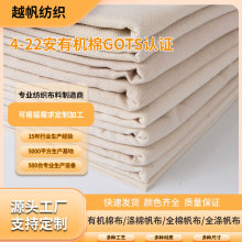 厂家直销GOTS认证有机棉4安-22安帆布箱包手袋玩具工艺品面料