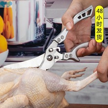 Powerful Chicken Bone Scissors Chicken Duck Fish Cutter跨境