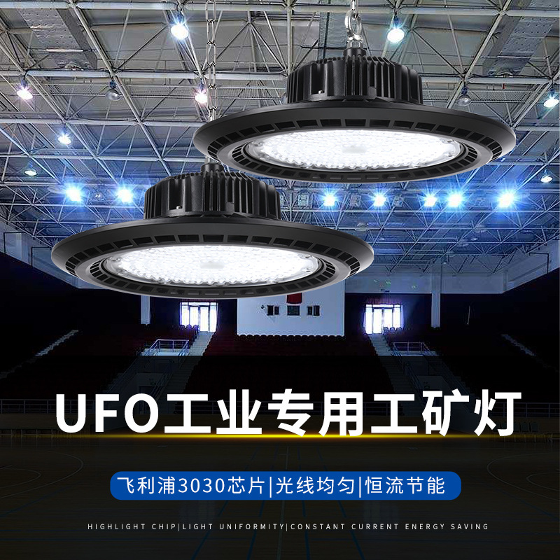 跨境UFO飞碟工矿灯高棚仓库厂房车间冷库高端工业照明高光效灯具