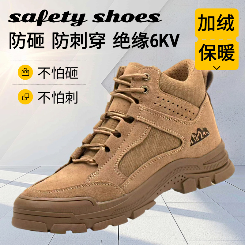 中高帮冬季加绒劳保鞋男士加棉牛皮焊工防砸防刺穿绝缘安全鞋加厚