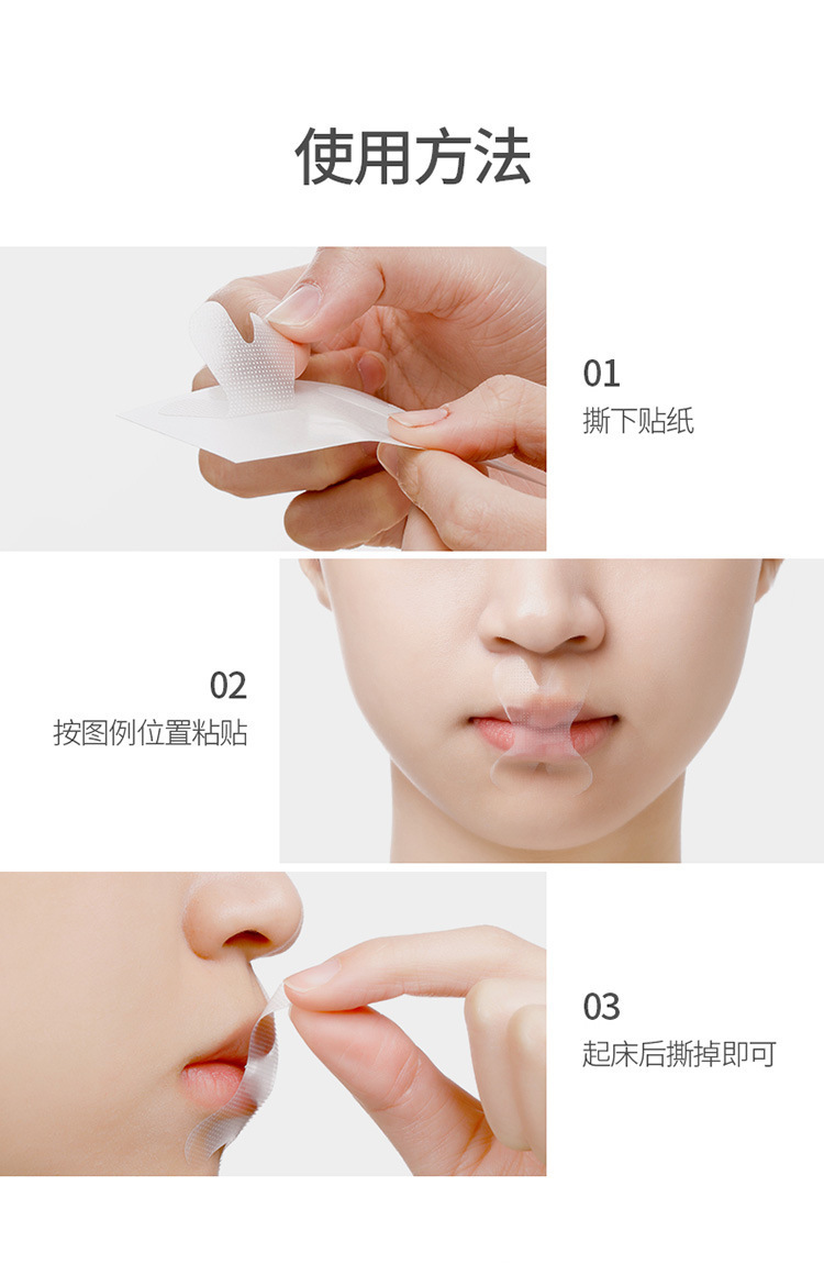 儿童口呼吸矫正器防张嘴闭嘴封口贴睡眠唇贴止鼾贴睡觉神器唇胶带