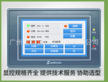 SK-070QEV3 SK-070QF SK-070QT显控触摸屏应用于丝网印刷机