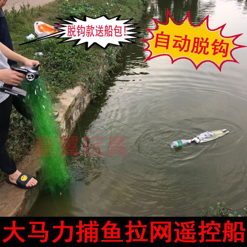 【包邮】遥控船拉网自动脱钩拖丝网捕鱼船超大无线遥控无刷高速快