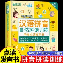 幼小衔接汉语拼音自然拼读训练手指点读发声书小学生启蒙认知书籍