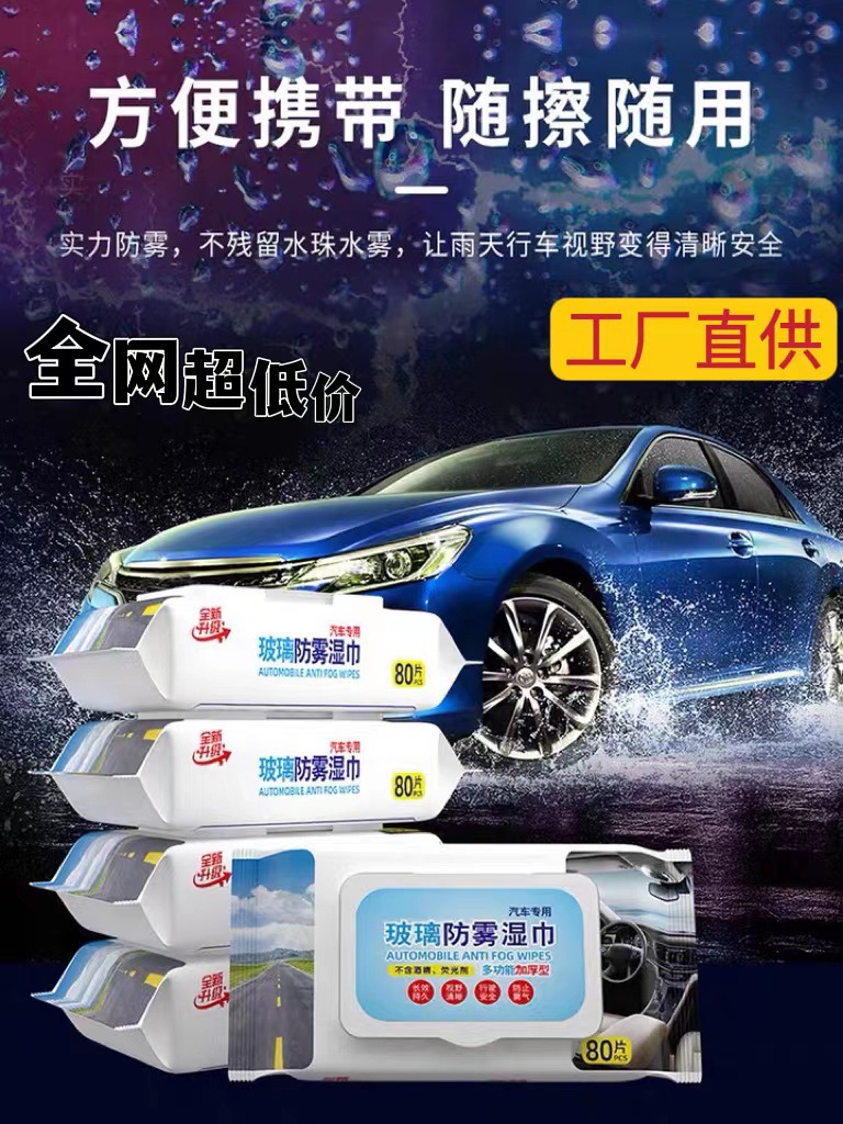 Car Fogproof Glass Wet Wipes Fog in Rainy Days Car Window Windshield Rearview Mirror Rain-Proof Anti-Fog Cleaning Wet Wipes