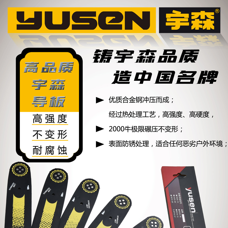 宇森油锯导板链条板电锯电链锯导板高品质18寸20寸导板-阿里巴巴