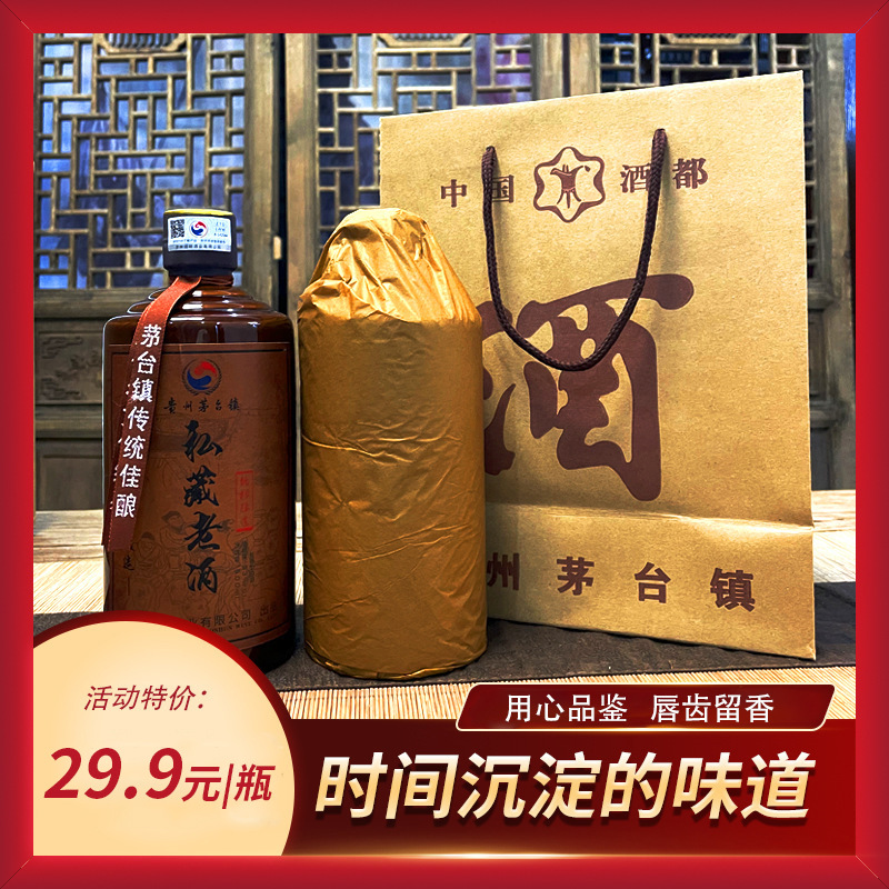 贵州茅台镇53度私藏老酒 整箱陈年份窖藏老酒酱香型白酒粮食酒