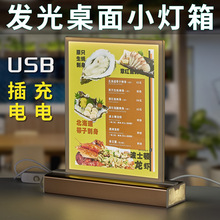 led彩色广告牌发光桌牌台签插纸小灯箱A5台卡A4发光台牌USB充电款