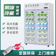药品阴凉柜gsp认证医药展示柜药店房小型医用冰箱冰柜药品冷藏柜