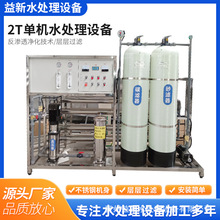 2T单机反渗透纯水处理设备RO商用净水器直饮工业去离子纯水设备