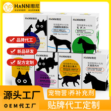 宠物营养保健品贴牌加工OEM犬猫通用实力工厂可来样定制量大价优