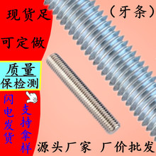 定制牙条 定做3/2/1米全牙螺杆高强度丝杠美制牙条通丝 镀锌丝杆