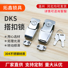 DKS不锈钢304搭扣锁配电柜门锁隐藏式锁扣机箱柜门锁DK604小方锁