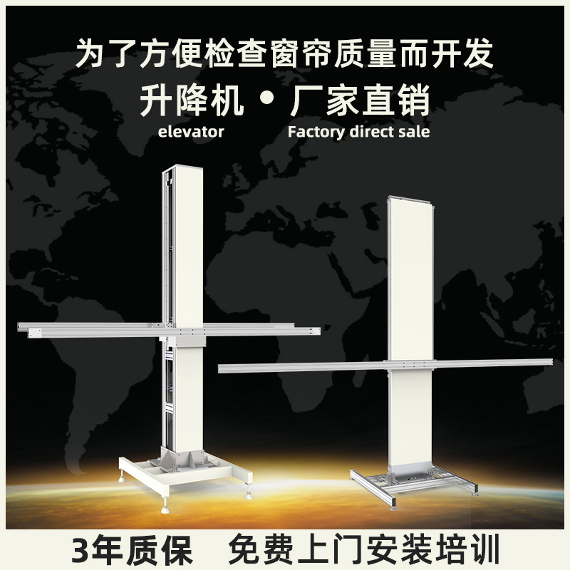 【厂家定制】供应4.5米双面升降机 窗帘检测台