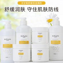 美容院专用洋甘菊舒敏修护面部护理套装补水化妆品面膜按摩膏