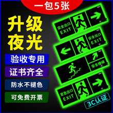 出口指示牌免接电通道标识贴紧急出口消防贴纸通道楼梯自栾