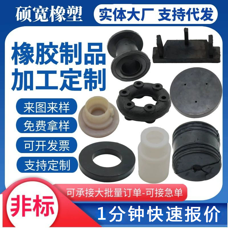 橡胶密封件定 制橡胶模压件 非标橡胶杂件缓冲减震异形密封件加工