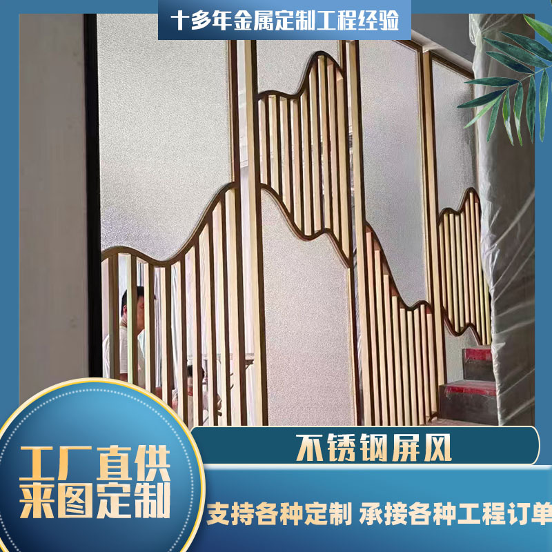 厂家直销新中式简约不锈钢屏风玄关镂空花格金属隔断酒店装饰工程