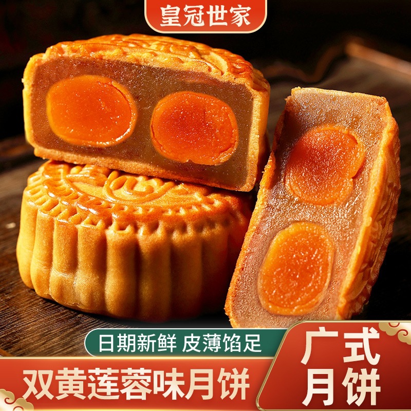 皇冠世家广式月饼双蛋黄白莲蓉月饼老式散装立包装中秋节礼礼盒装