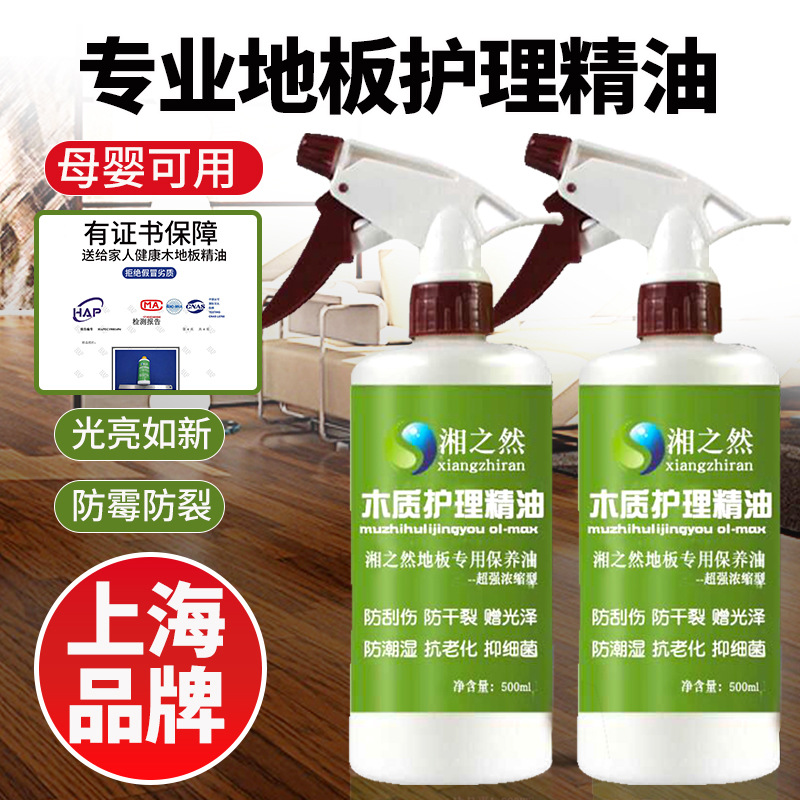 xiangzhiran advanced essential oil floor care maintenance polishing deep moisturizing colorless tasteless cleaning agent polishing essential oil