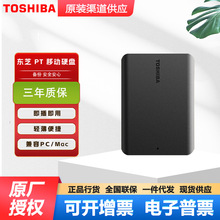 Toshiba东芝适用PT MAC移动硬盘1T 2T 4T电脑手机外置硬盘USB3.2