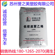 涂覆 LDPE 燕山石化 1C7A 易加工 包装容器 聚乙烯 塑胶原料 ldpe