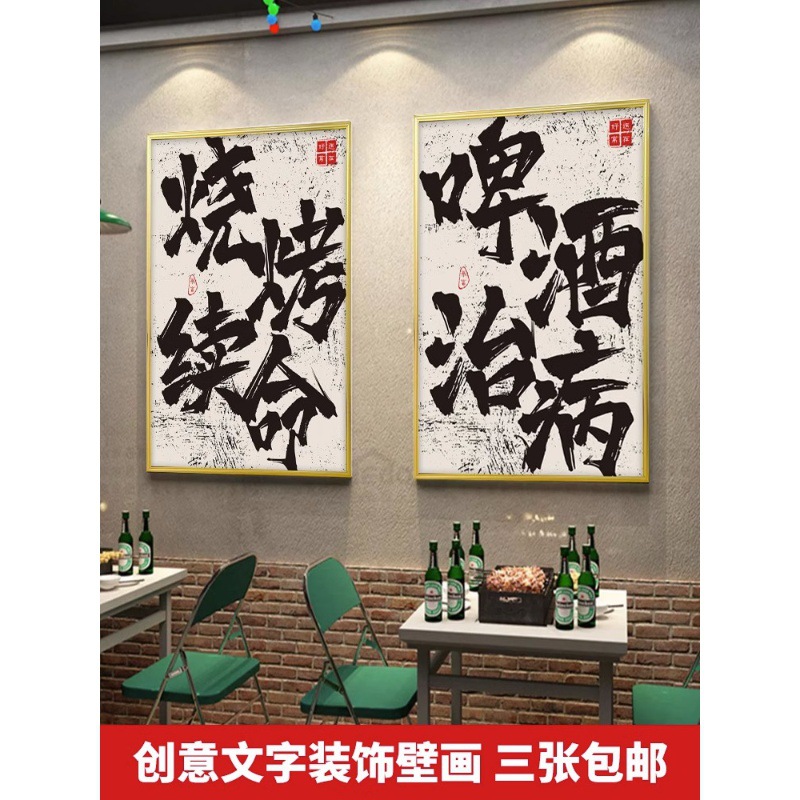烧烤店装饰创意墙面网红餐厅国潮风火锅饭店文化背景墙贴画中国风
