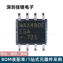 集成电路芯片MAX488ESA/489ECSD/MAX490EESA蓝牙语音模块电子元件