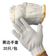 棉线防护手套劳保男工地工作干活劳动耐磨加厚搬砖纱布一次性透气