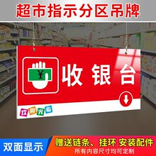 超市分区指示牌 商场便利店区域分类提示牌 引导牌导购牌吊牌悬挂