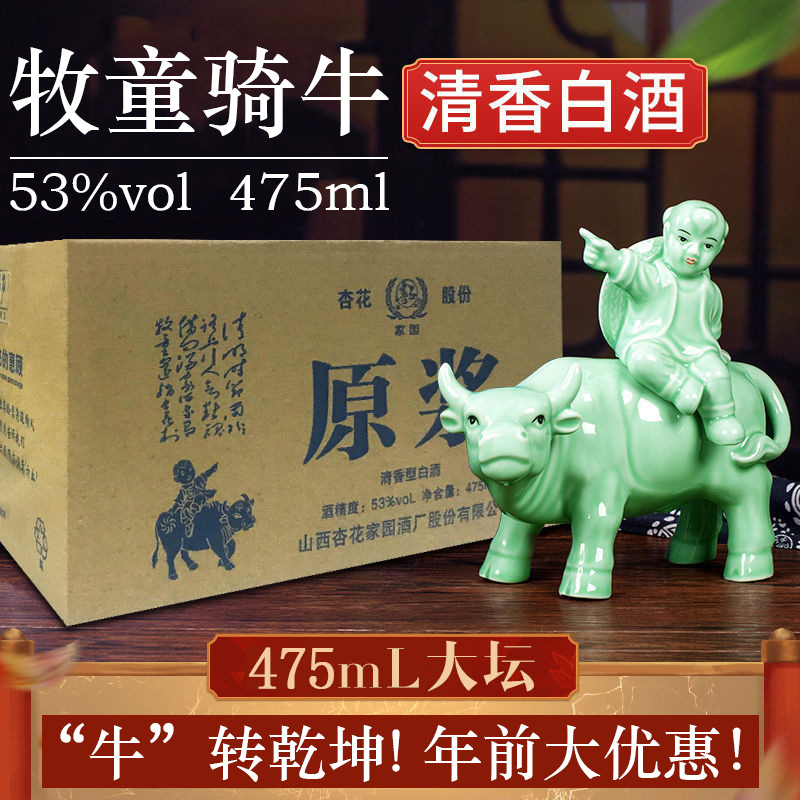 杏花村牧童骑牛粮食白酒53度清香型 白酒整箱批发团购送礼白酒