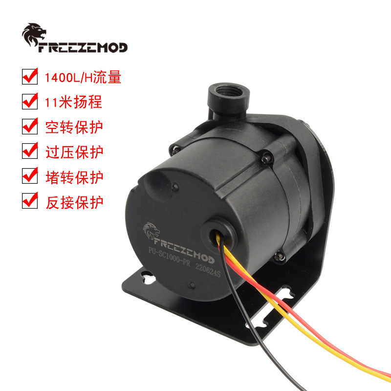 freezemod工业散热水冷24v水泵11米扬程1400l流量pu-sc1000-pr